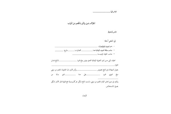 Reconnaissance de dette et autorisation de prélèvement sur salaire