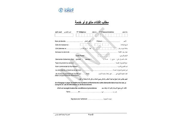 Demande d'acquisition d'un produit ou d'un service